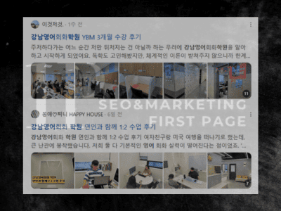 퍼스트페이지 네이버 최적화 블로그 포트폴리오 2