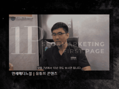 퍼스트페이지 병원 유튜브 특화 포트폴리오 2