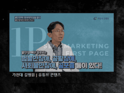 퍼스트페이지 병원 유튜브 특화 포트폴리오 1